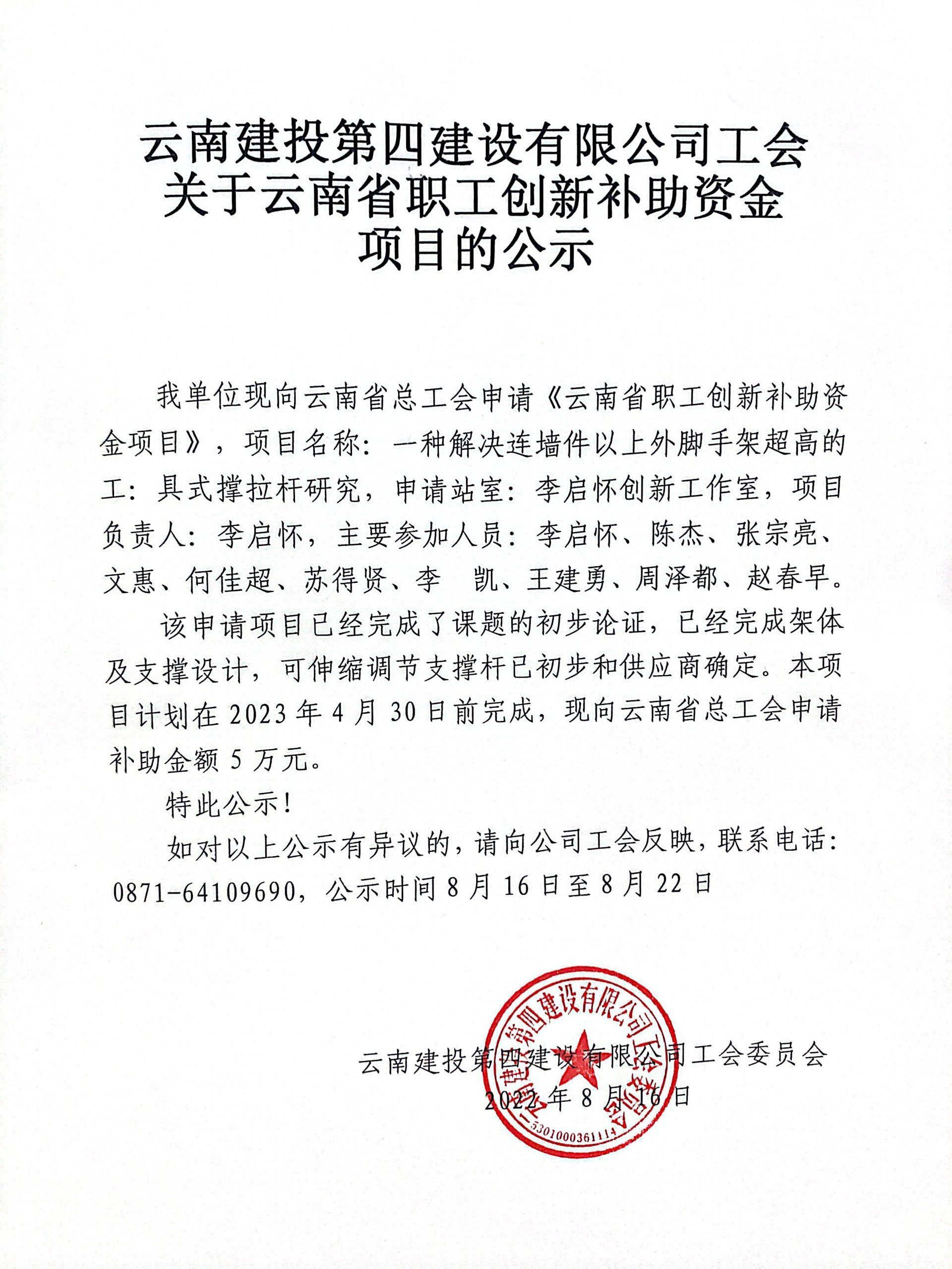 雲南中遠建築工程有限公司工(gōng)會(huì)關于雲南(nán)省職工(gōng)創新補助資金(jīn)項目的(de)公示