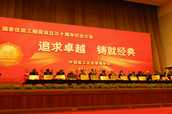 公司獲國(guó)家(jiā)優質工(gōng)程獎設立30周年(nián)先進單位