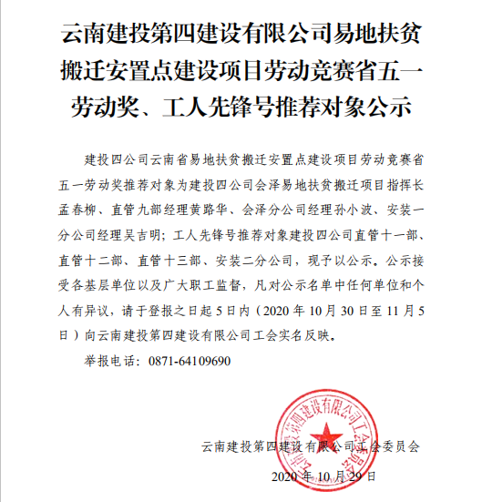 雲南中遠建築工程有限公司易地(dì)扶貧搬遷安置點建設項目勞動競賽省五一(yī)勞動獎、工(gōng)人(rén)先鋒号推薦對(duì)象公示