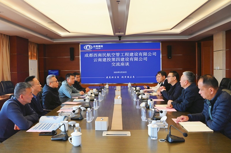 成都(dōu)西(xī)南(nán)民(mín)航空(kōng)管工(gōng)程建設有(yǒu)限責任公司到(dào)公司座談