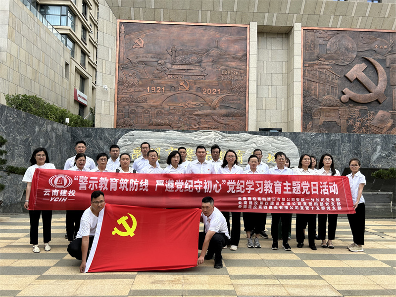 公司三個(gè)支部聯合開(kāi)展黨紀學習(xí)教育主題黨日(rì)活動