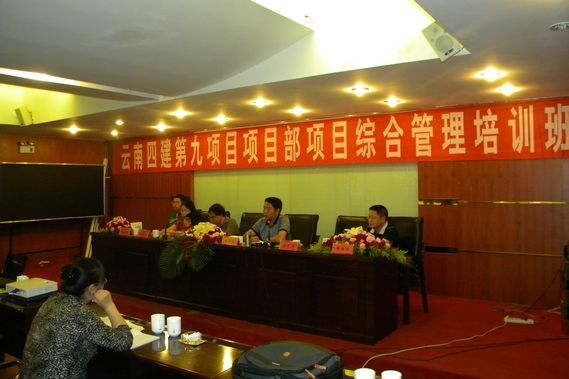 公司第九項目部組織項目管理(lǐ)培訓
