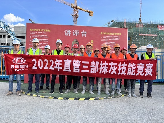 直管三部開(kāi)展抹灰技(jì)能(néng)競賽