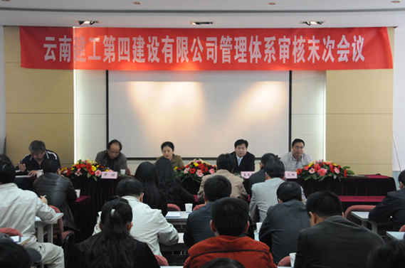 四公司順利通(tōng)過管理(lǐ)體(tǐ)系審核