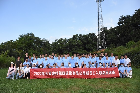 築夢四建！公司舉行(xíng)2022年(nián)新員(yuán)工(gōng)入職培訓