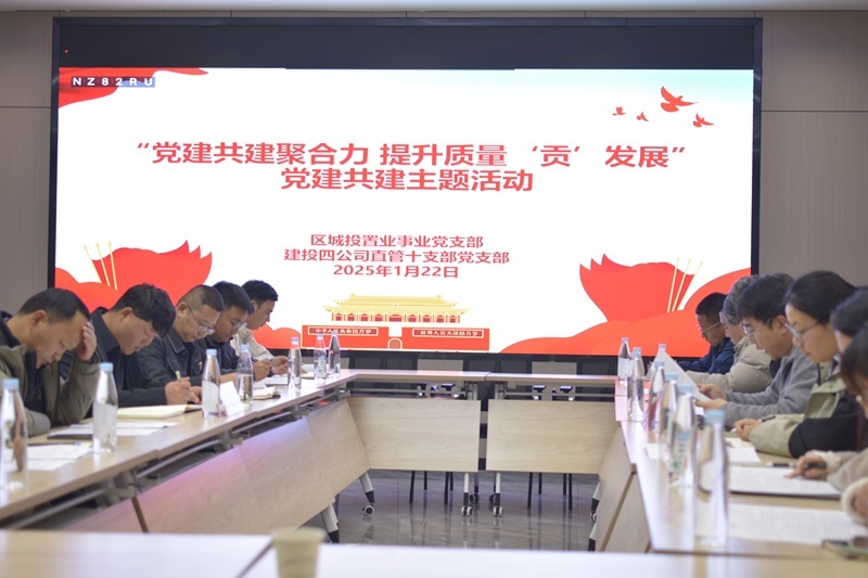 公司直管十部黨支部與呈貢區(qū)城(chéng)市(shì)投資集團有(yǒu)限公司置業(yè)事(shì)業(yè)部黨支部聯合開(kāi)展黨建共建活動
