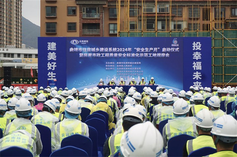 曲靖市(shì)住房(fáng)和(hé)城(chéng)鄉(xiāng)建設系統2024年(nián)“安全生(shēng)産月(yuè)”啓動儀式暨房(fáng)屋市(shì)政工(gōng)程質量安全标準化(huà)示範工(gōng)地(dì)觀摩會(huì)在公司項目舉行(xíng)