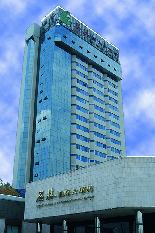 石林(lín)大(dà)酒店(diàn)