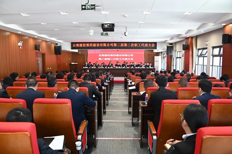固基補短(duǎn)  創新創效  公司召開(kāi)第二屆第二次職代會(huì)暨2024年(nián)度先進表彰會(huì)