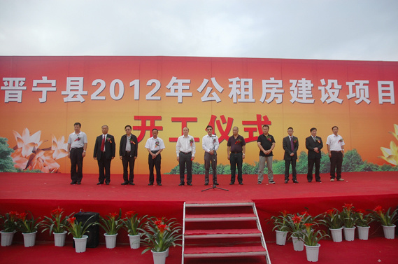 晉甯縣2012年(nián)公租房(fáng)建設項目開(kāi)工(gōng)