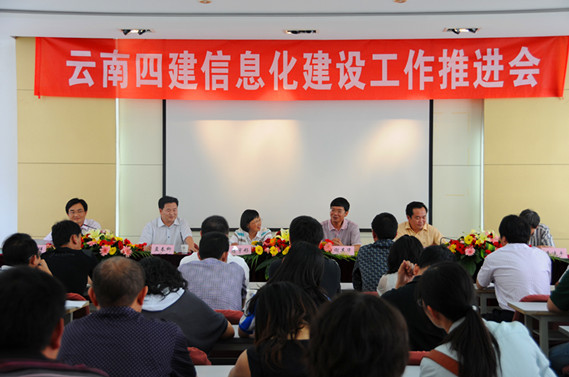 公司召開(kāi)信息化(huà)建設工(gōng)作(zuò)推進會(huì)