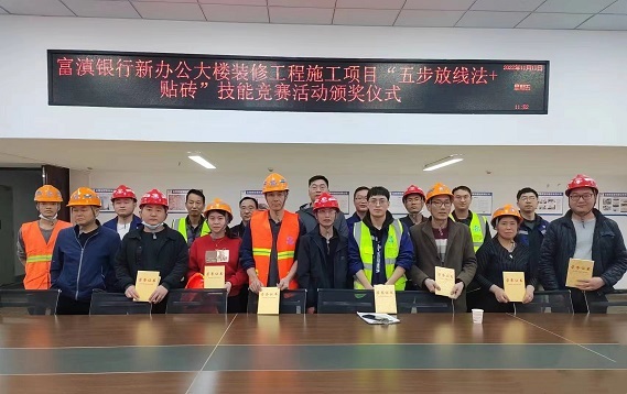 國(guó)際工(gōng)程管理(lǐ)部開(kāi)展“五步放(fàng)線法+貼磚”技(jì)能(néng)競賽