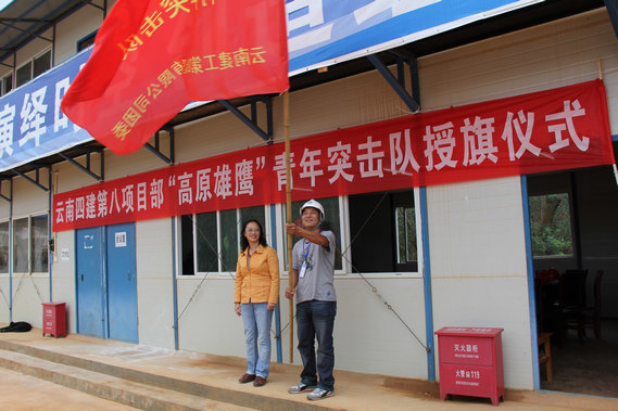 四公司建工(gōng)新城(chéng)第八項目部“高(gāo)原雄鷹”青年(nián)突擊隊舉行(xíng)授旗宣誓儀式