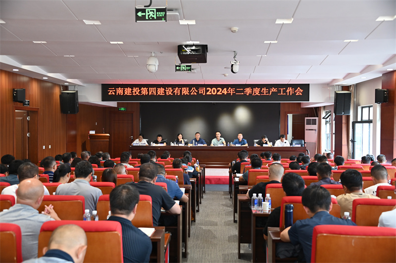 公司召開(kāi)2024年(nián)二季度生(shēng)産工(gōng)作(zuò)會(huì)議(yì)