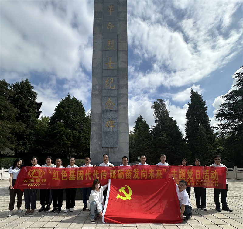 公司兩個(gè)黨支部聯合開(kāi)展紅(hóng)色教育主題黨日(rì)活動