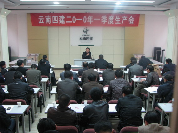 公司召開(kāi)二〇一(yī)〇年(nián)一(yī)季度生(shēng)産會(huì)