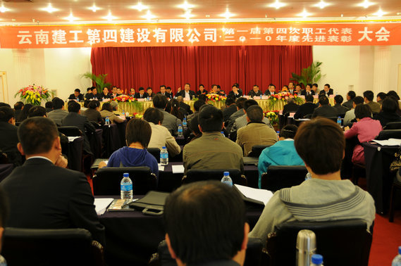 公司一(yī)屆四次職代會(huì)隆重開(kāi)幕