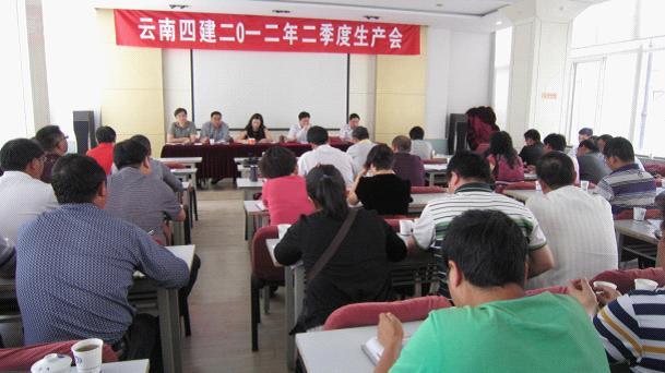 公司召開(kāi)2012年(nián)二季度生(shēng)産會(huì)