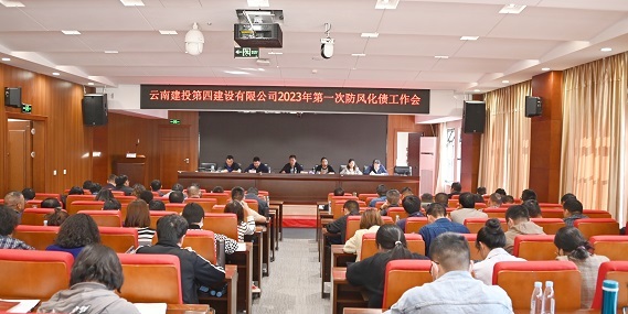 公司召開(kāi)2023年(nián)第一(yī)次防風(fēng)化(huà)債工(gōng)作(zuò)會(huì)