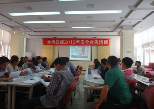 公司舉行(xíng)2012年(nián)安全業(yè)務培訓