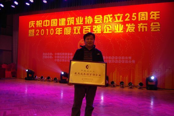 公司入選“中國(guó)建築業(yè)最具成長(cháng)性企業(yè)百強”