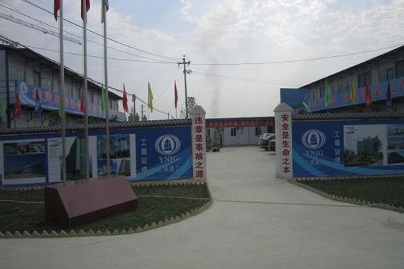 雲南中遠建築工程有限公司