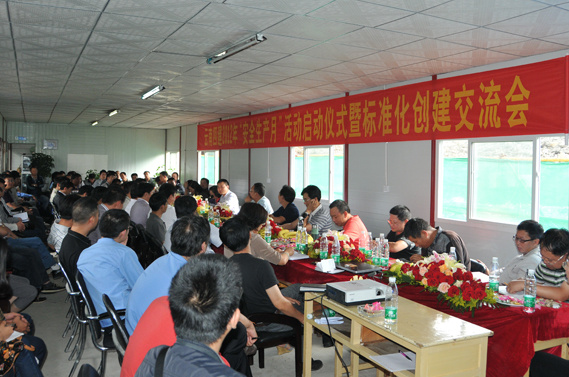 公司舉行(xíng)2012年(nián)“安全生(shēng)産月(yuè)”活動啓動儀式暨标準化(huà)創建交流會(huì)