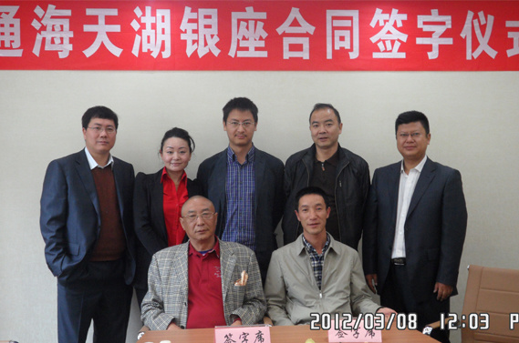 通(tōng)海(hǎi)天湖(hú)銀(yín)座項目施工(gōng)合同簽字儀式舉行(xíng)