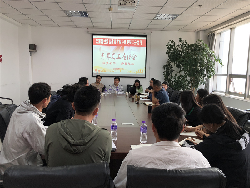 公司兩家(jiā)基層單位召開(kāi)青年(nián)員(yuán)工(gōng)座談會(huì)