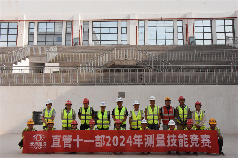 直管十一(yī)部開(kāi)展測量技(jì)能(néng)競賽