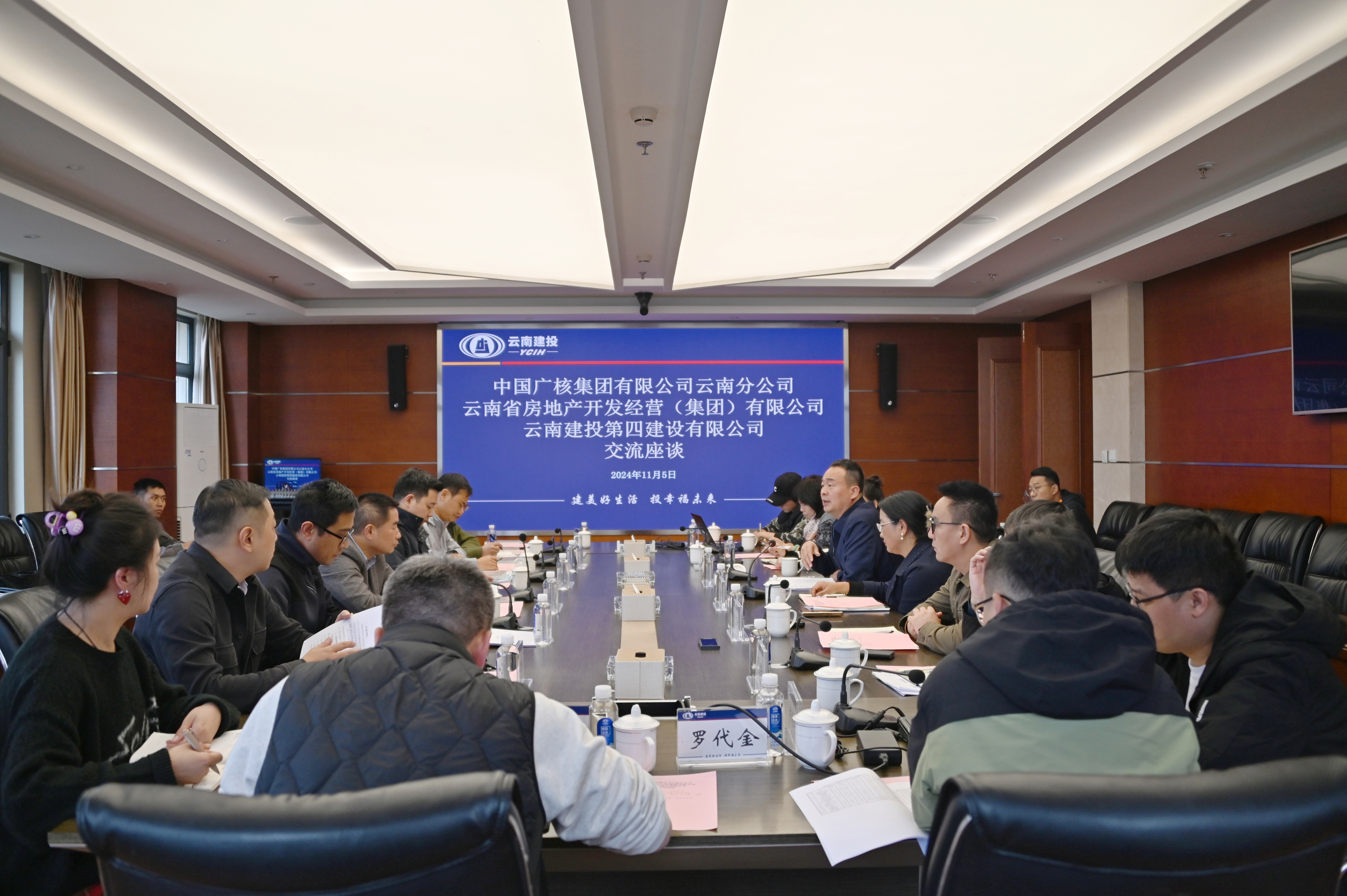 中國(guó)廣核集團有(yǒu)限公司雲南(nán)分(fēn)公司與省房(fáng)公司、公司交流座談