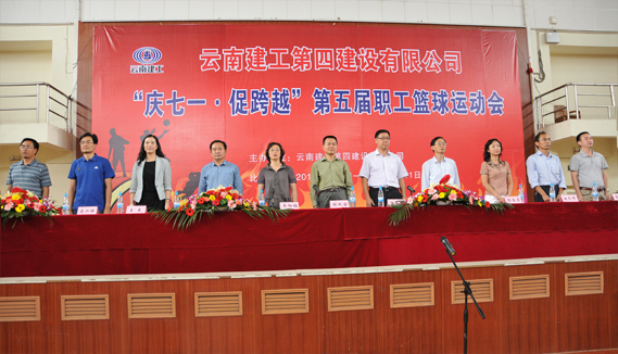 公司“慶七一(yī)·促跨越”第五屆職工(gōng)籃球運動會(huì)開(kāi)幕