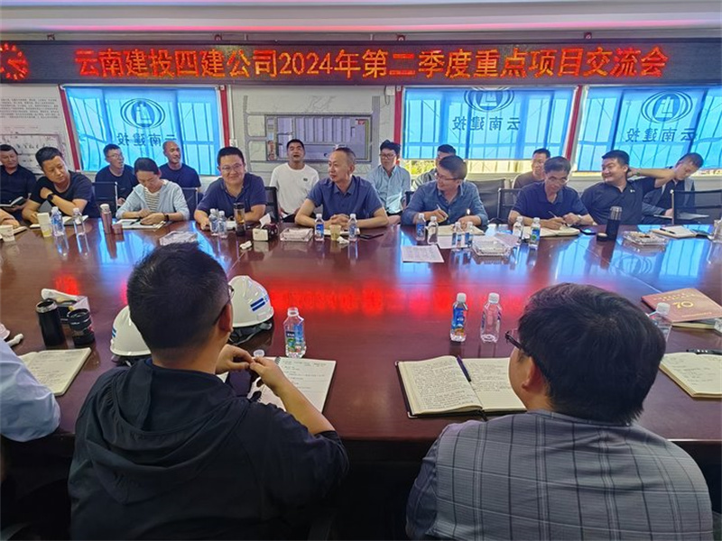 公司召開(kāi)2024年(nián)第二次重點監管項目實施交流會(huì)