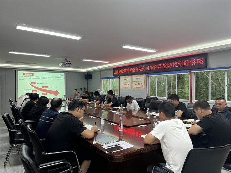 公司在建投·春城(chéng)華府項目開(kāi)展法律風(fēng)險防控專題講座