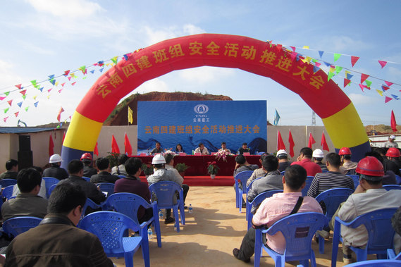 造高(gāo)樓靠打基礎 保安全靠抓班組—四公司召開(kāi)班組安全活動推進大(dà)會(huì)