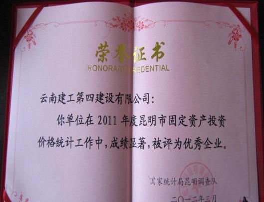 公司被授予“優秀企業(yè)”稱号