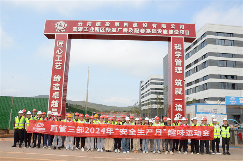 直管三部舉辦“人(rén)人(rén)講安全、個(gè)個(gè)會(huì)應急—暢通(tōng)生(shēng)命通(tōng)道(dào)”安全趣味運動會(huì)