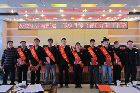 第一(yī)項目部舉行(xíng)項目綜合管理(lǐ)培訓工(gōng)作(zuò)會(huì)