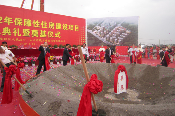 公司保山(shān)市(shì)隆陽區(qū)保障性住房(fáng)建設項目舉行(xíng)開(kāi)工(gōng)典禮