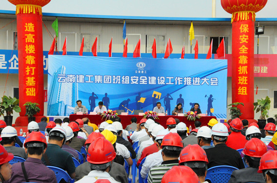 集團班組安全建設工(gōng)作(zuò)推進大(dà)會(huì)在我公司北(běi)市(shì)區(qū)醫(yī)院項目工(gōng)地(dì)召開(kāi)