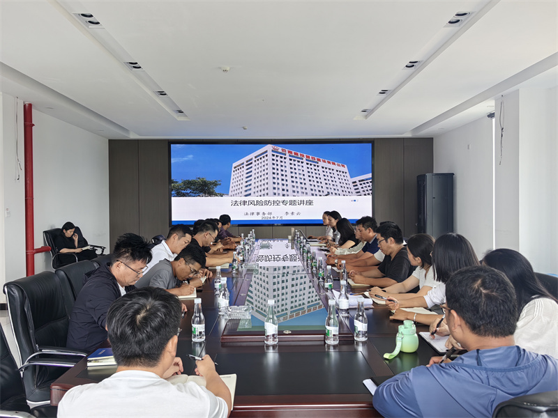 公司在師(shī)宗片區(qū)項目開(kāi)展法律風(fēng)險防控專題講座