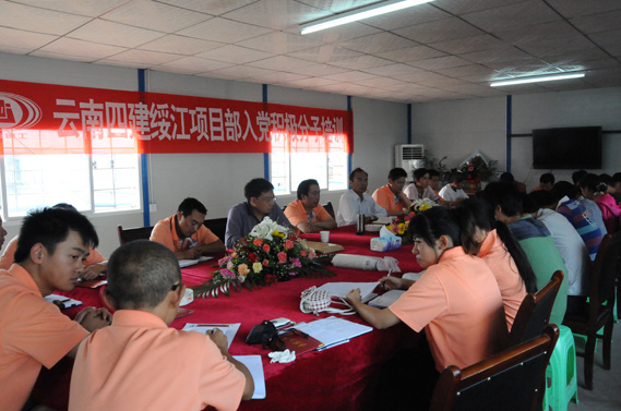 流動黨校(xiào)進項目——四公司在綏江項目部舉辦入黨積極分(fēn)子(zǐ)培訓班