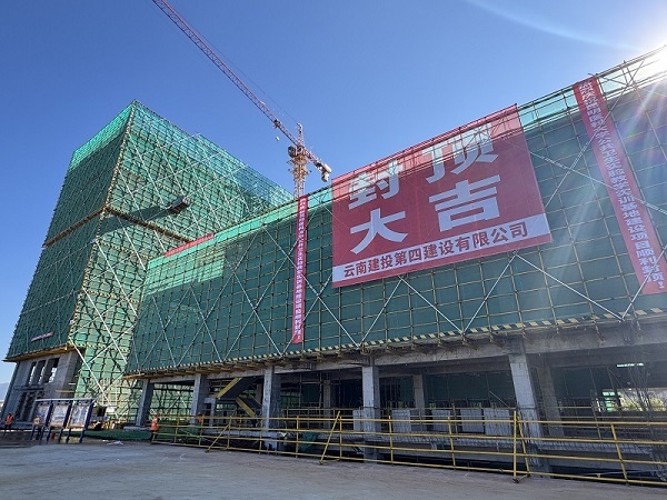 昆明(míng)醫(yī)科(kē)大(dà)學公共衛生(shēng)實驗教學實訓基地(dì)建設項目（EPC）全面封頂
